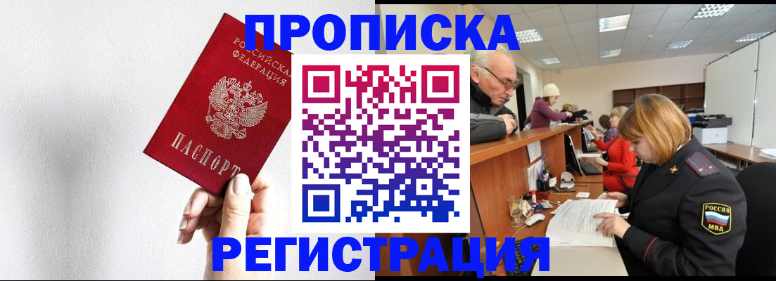 временная регистрация для всех в Адыгейске