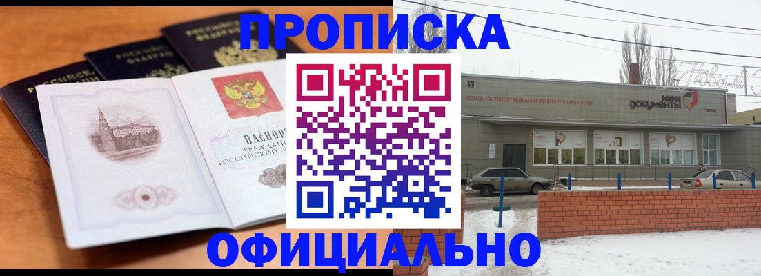 прописка гарантия в Адыгейске