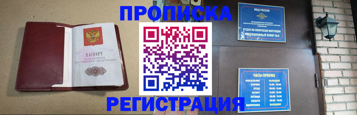 прописка для школы в Адыгейске