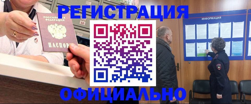 купить прописку в Адыгейске