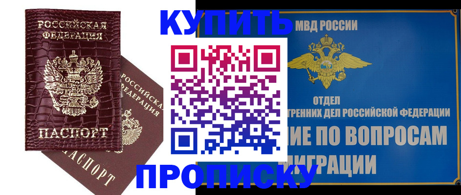 временная регистрация купить в Адыгейске