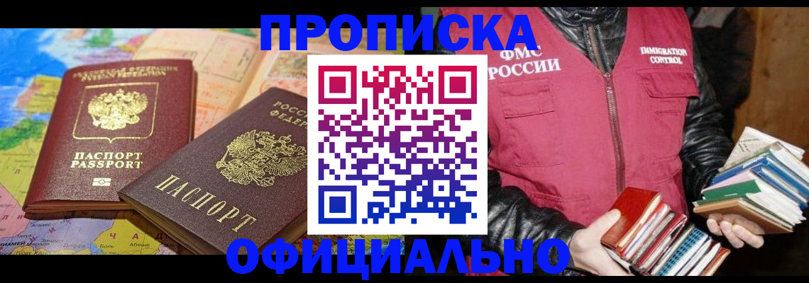 временная регистрация купить в Адыгейске