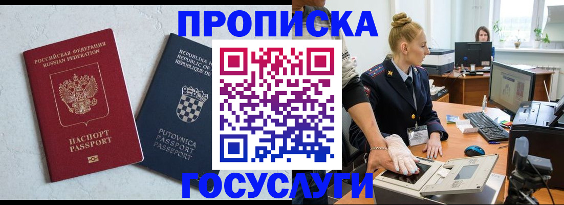 прописка для работы в Адыгейске