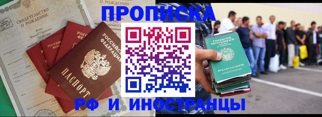 прописка в квартире в Адыгейске